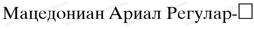 Macedonian Arial Regular字体转换